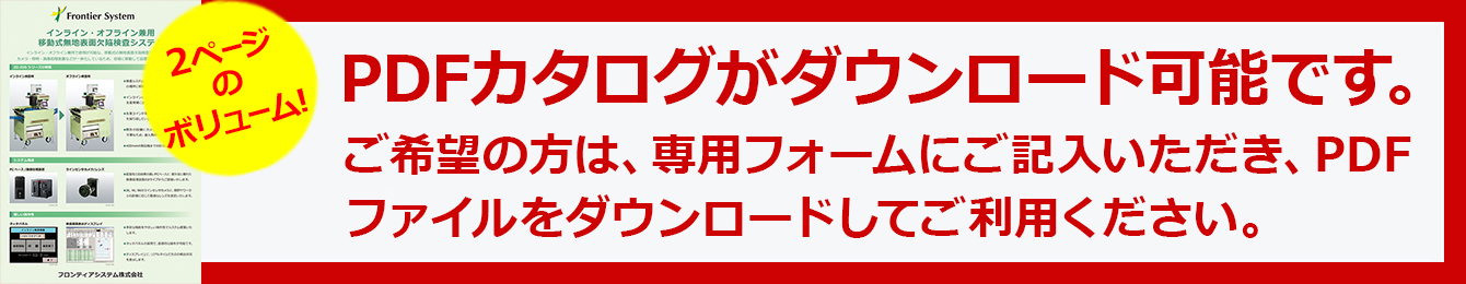 カタログダウンロード