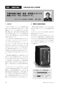 不織布検査に最適・高速・高容量フレキシブル検査システム「KE-XGMシリーズ」