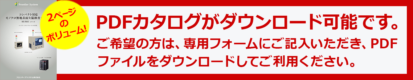 カタログダウンロード