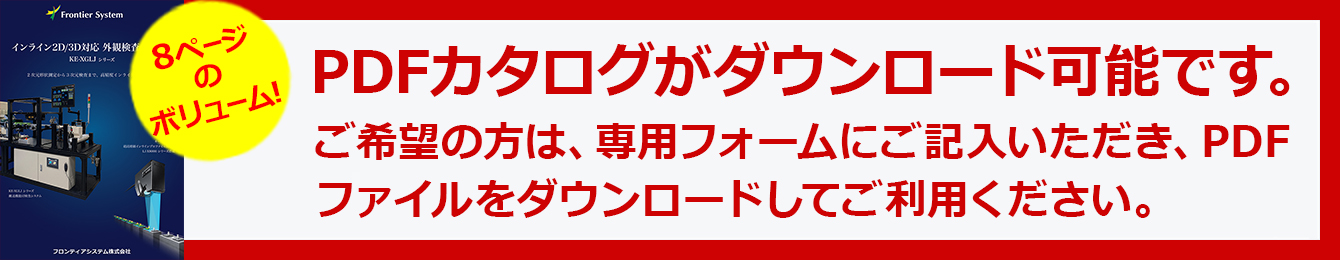 カタログダウンロード