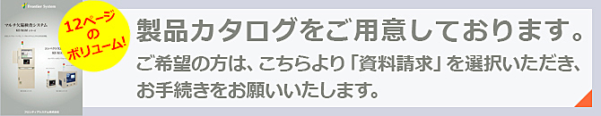 カタログ請求